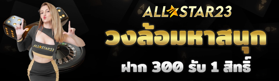 allsta23 1